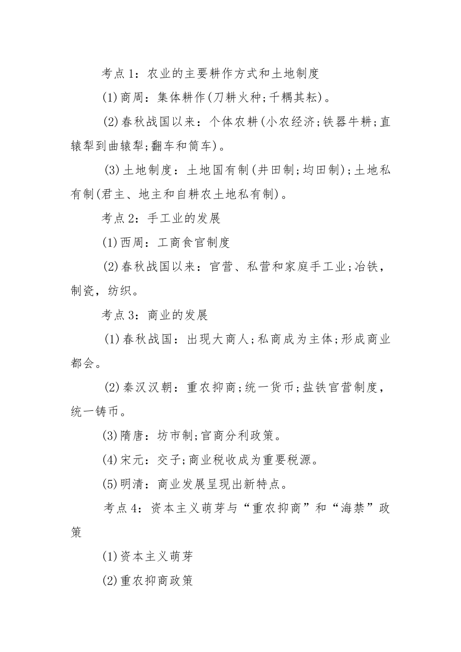 高考总复习历史知识点整理.docx_第2页