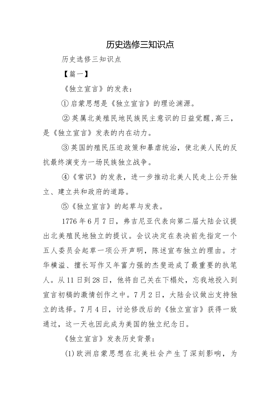 历史选修三知识点.docx_第1页