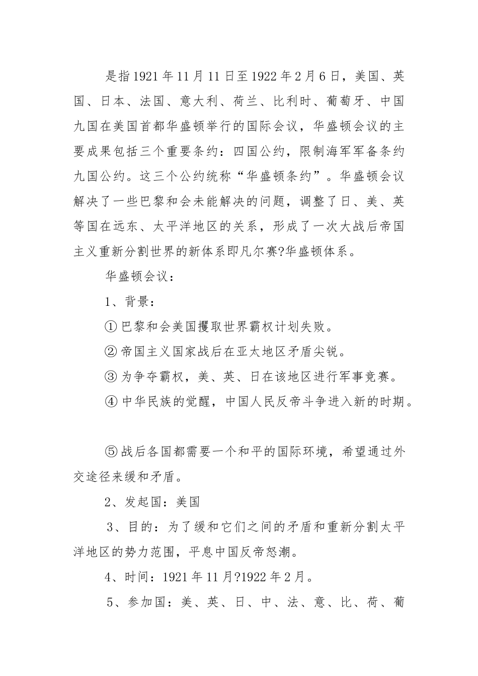 历史选修三知识点.docx_第3页