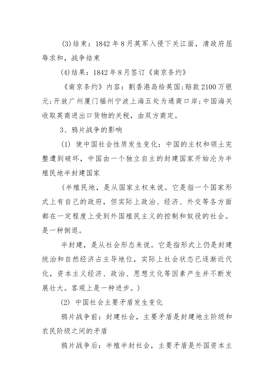 高考历史必背基础知识点资料归纳.docx_第2页