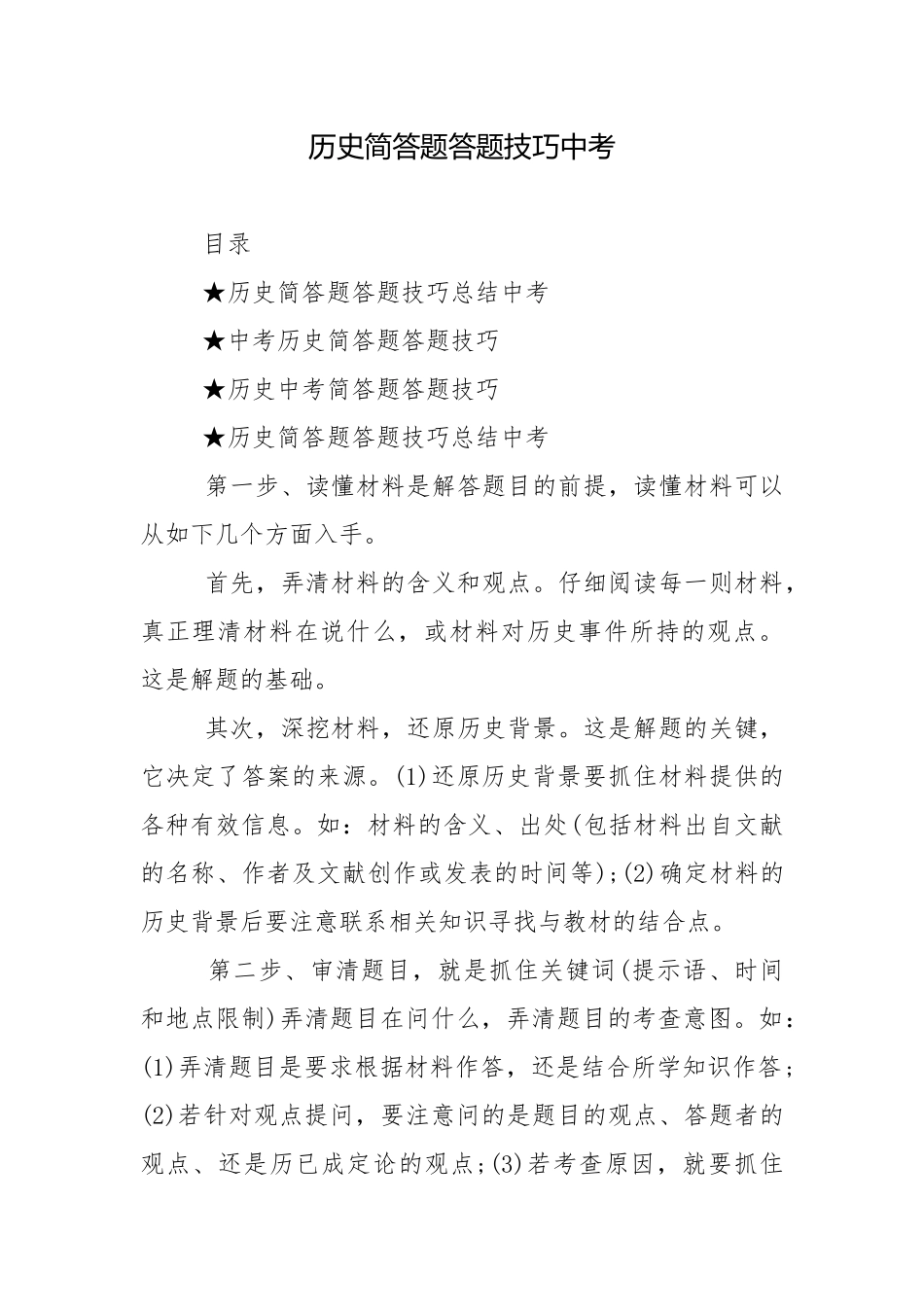 历史简答题答题技巧中考.docx_第1页