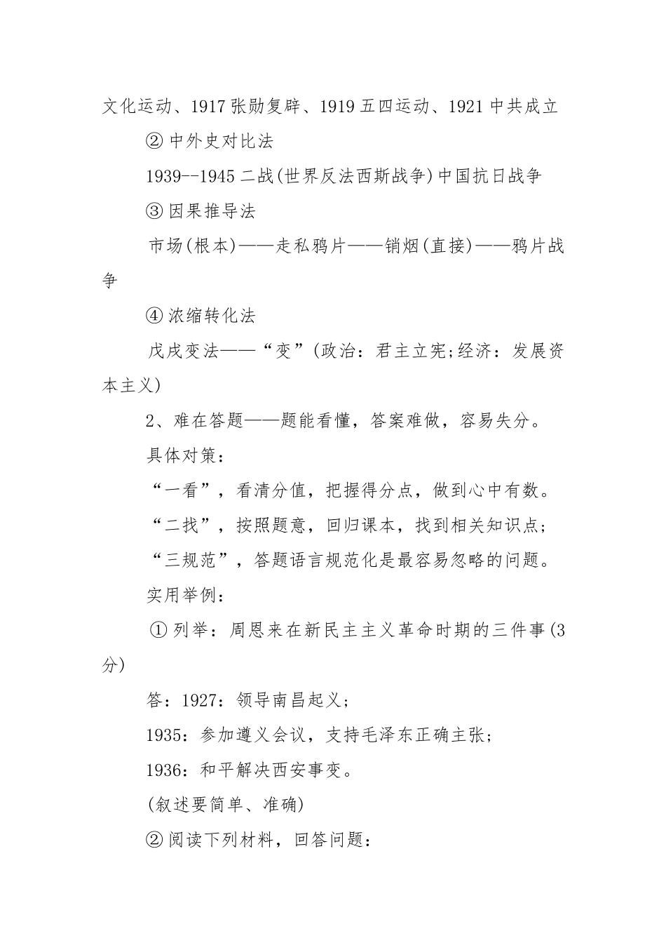 历史简答题答题技巧中考.docx_第3页