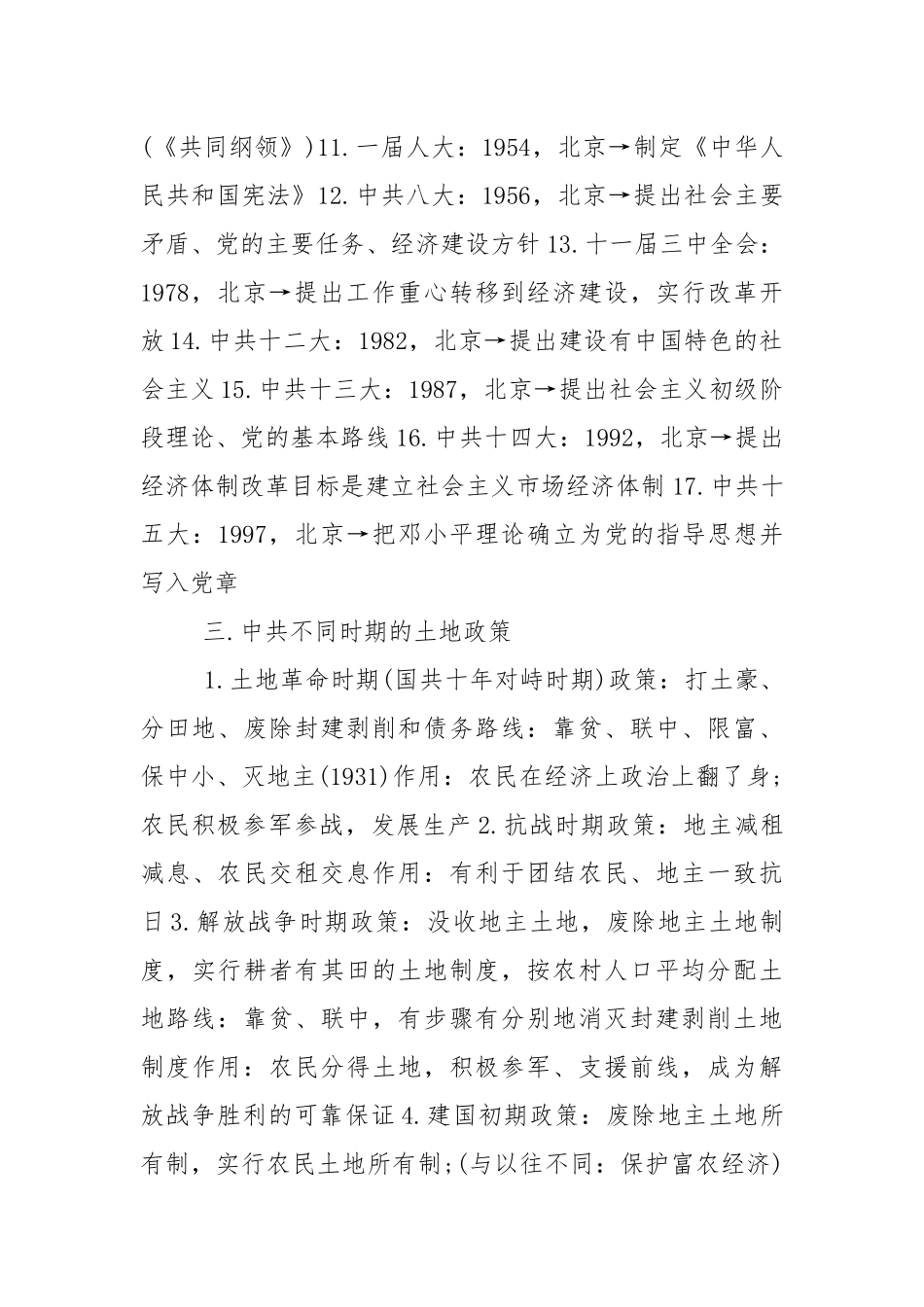 高三历史第一轮复习知识点总结.docx_第2页