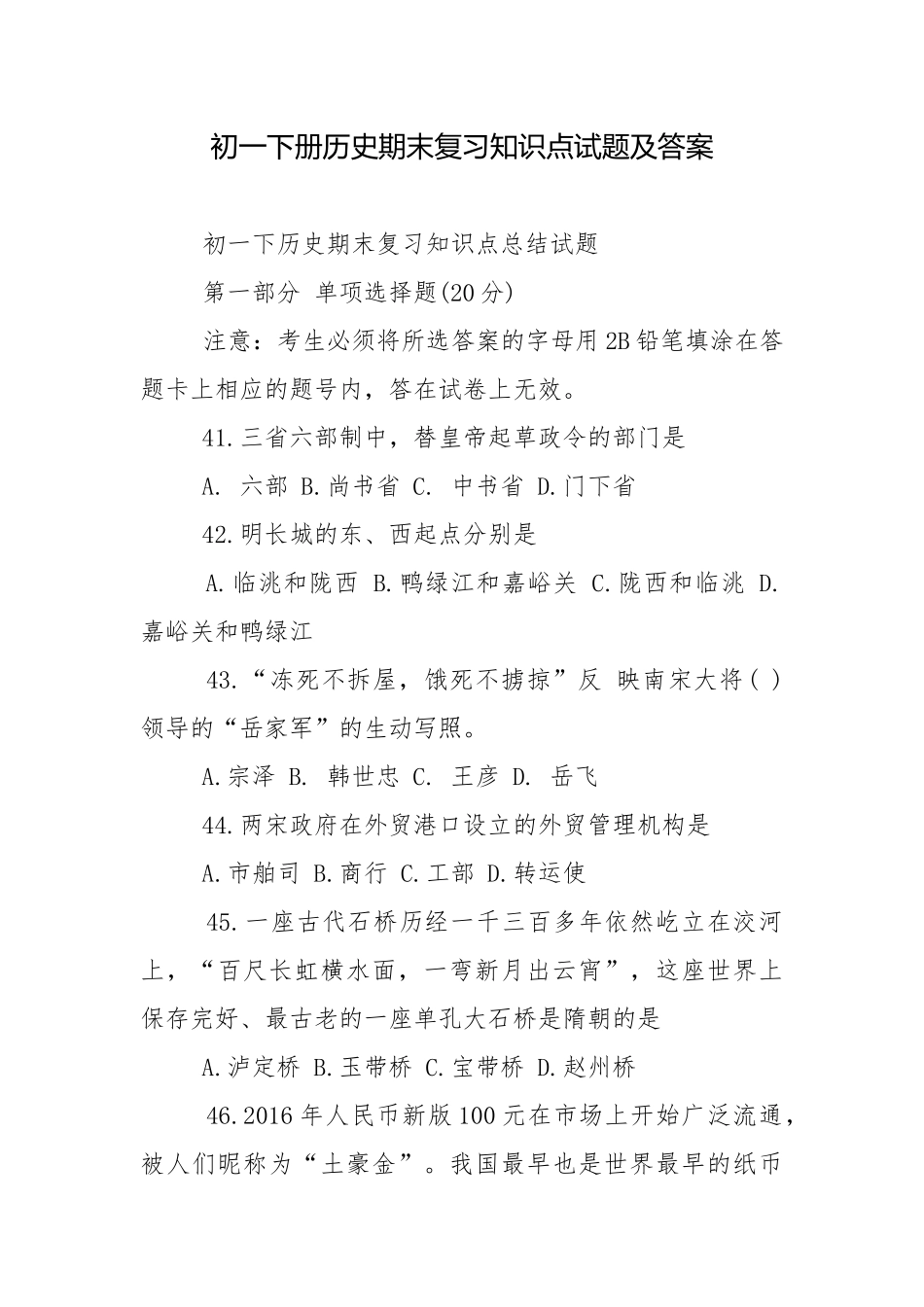 初一下册历史期末复习知识点试题及答案.docx_第1页
