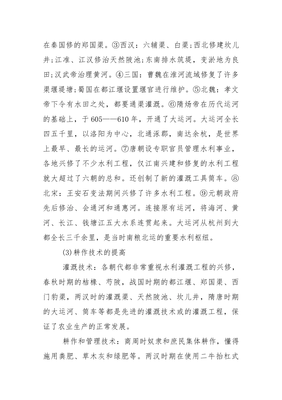 九年级上册新人教版历史知识点.docx_第2页