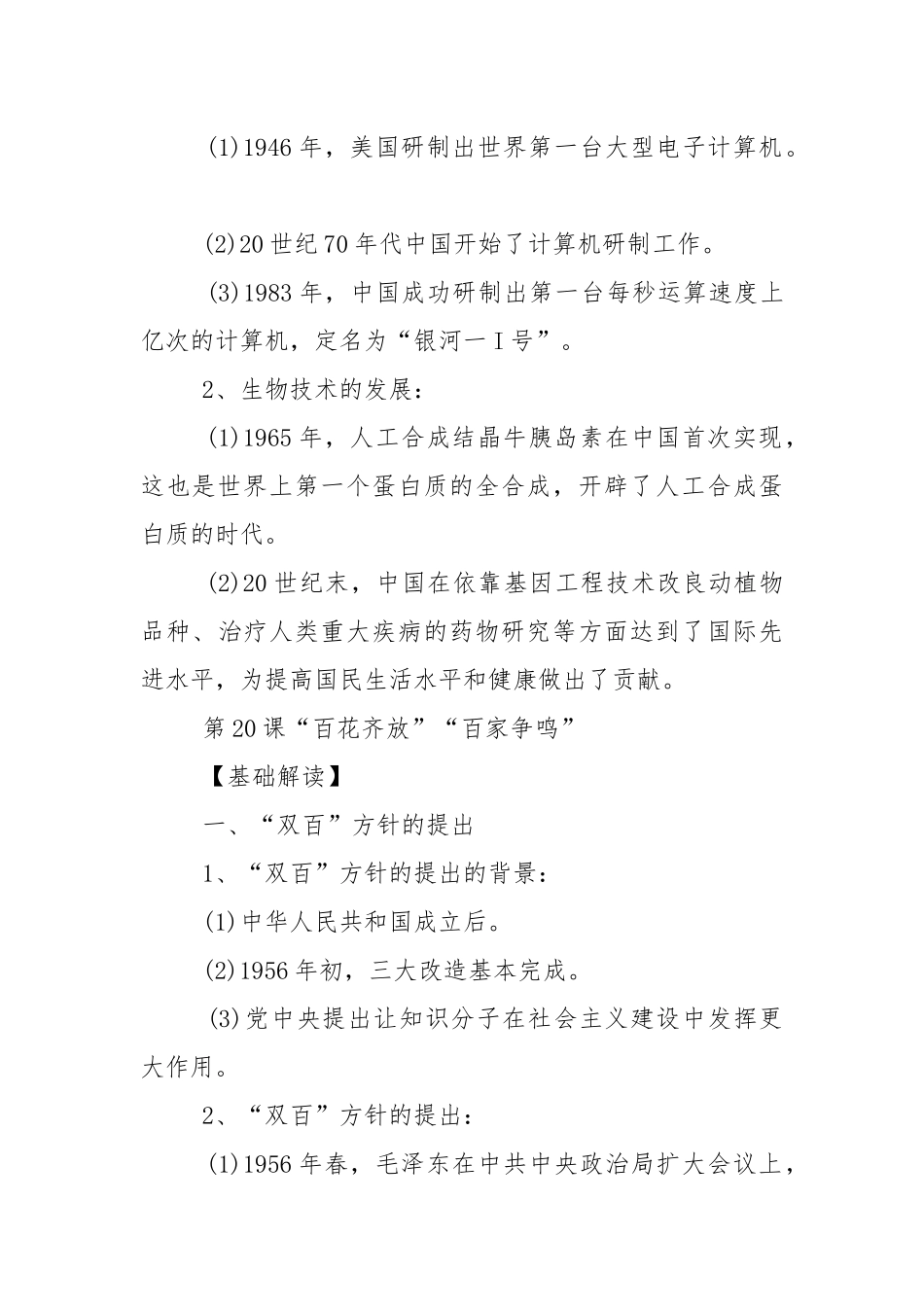 历史必修三第八单元知识点.docx_第3页