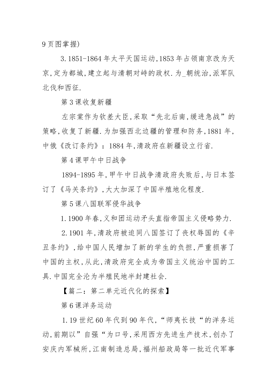 八年级上册人教版历史知识点.docx_第2页