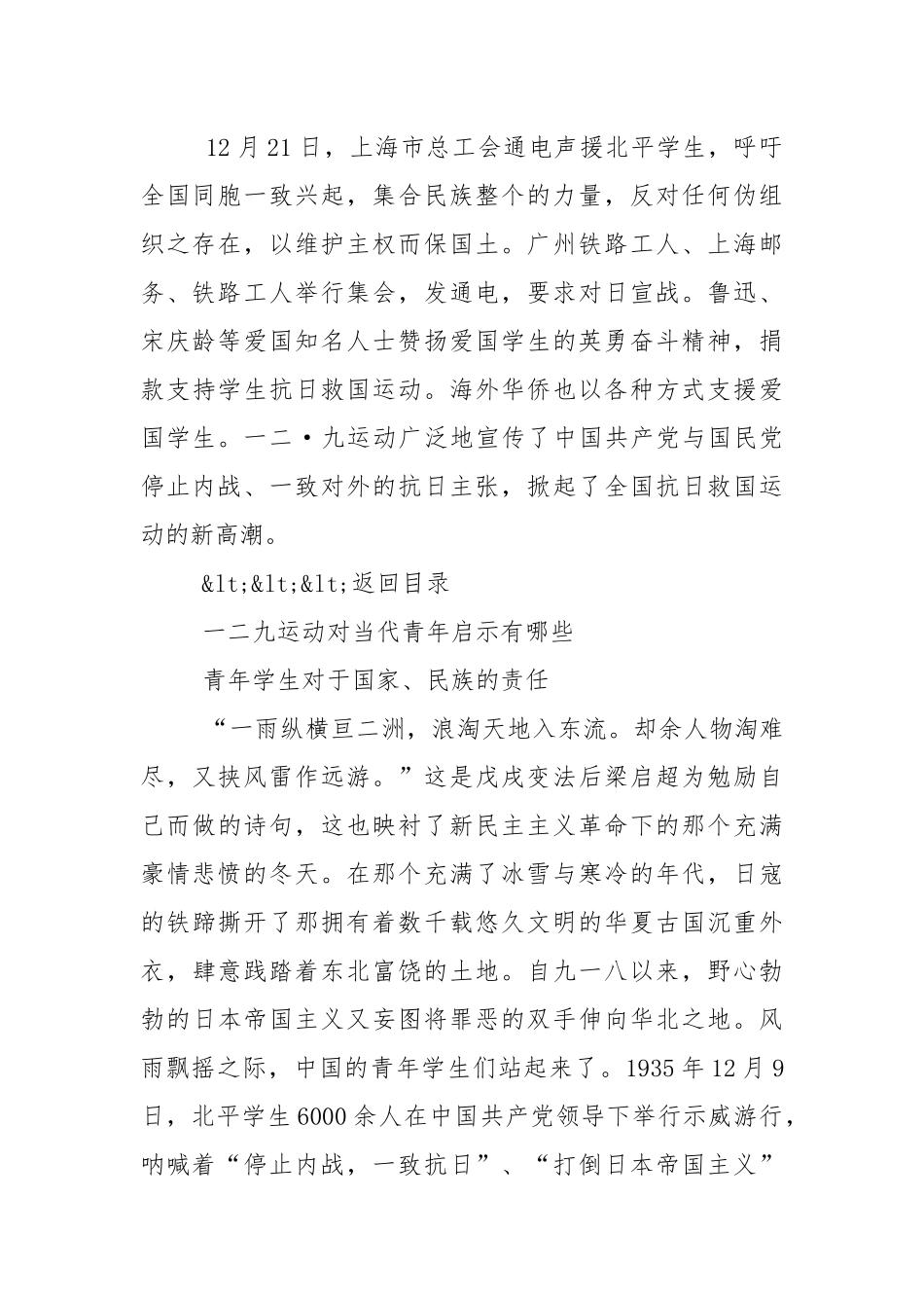 一二九运动的结果及其对当代青年启示.docx_第2页