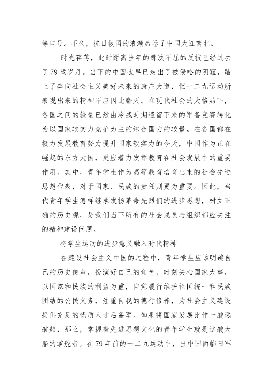 一二九运动的结果及其对当代青年启示.docx_第3页