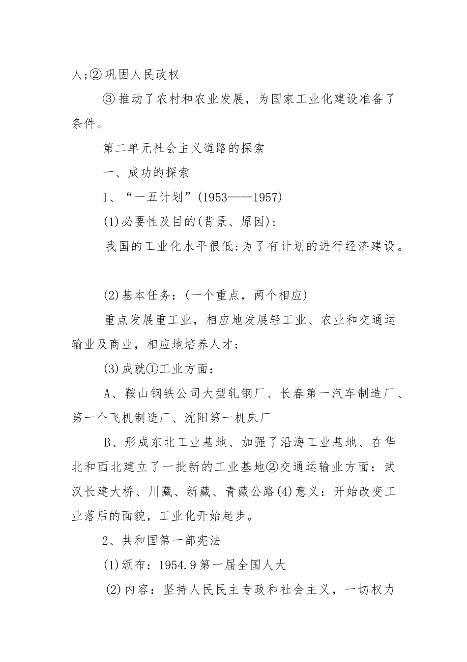 初二下册最新历史知识点汇总.docx_第3页