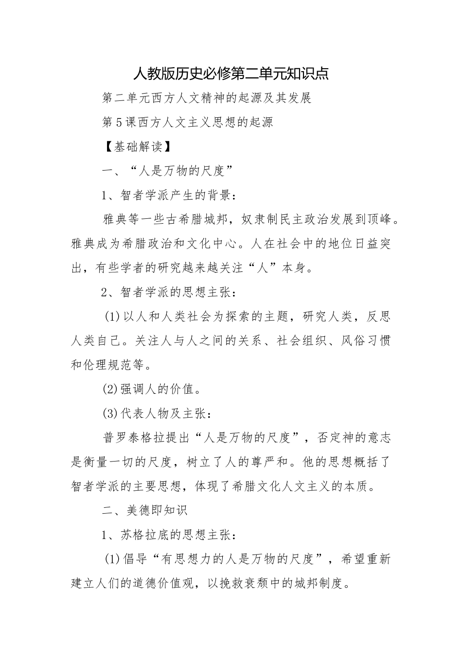 人教版历史必修第二单元知识点.docx_第1页