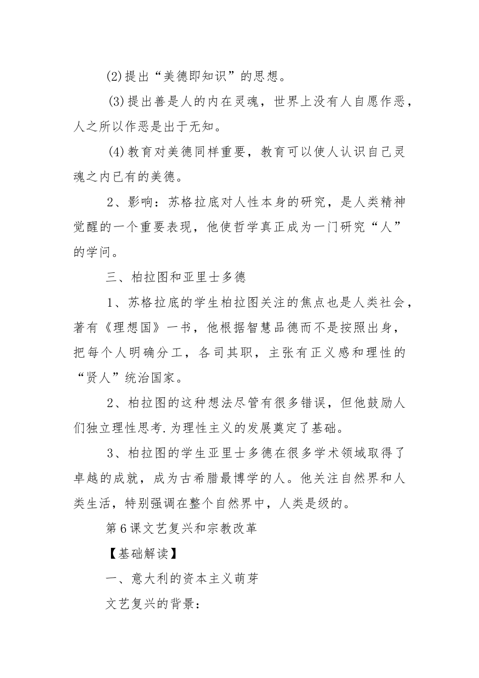 人教版历史必修第二单元知识点.docx_第2页