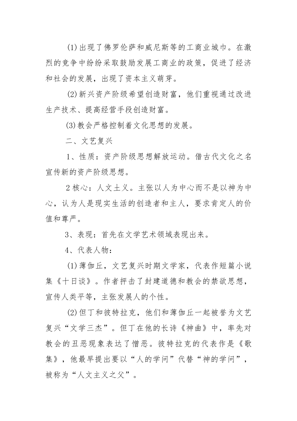 人教版历史必修第二单元知识点.docx_第3页