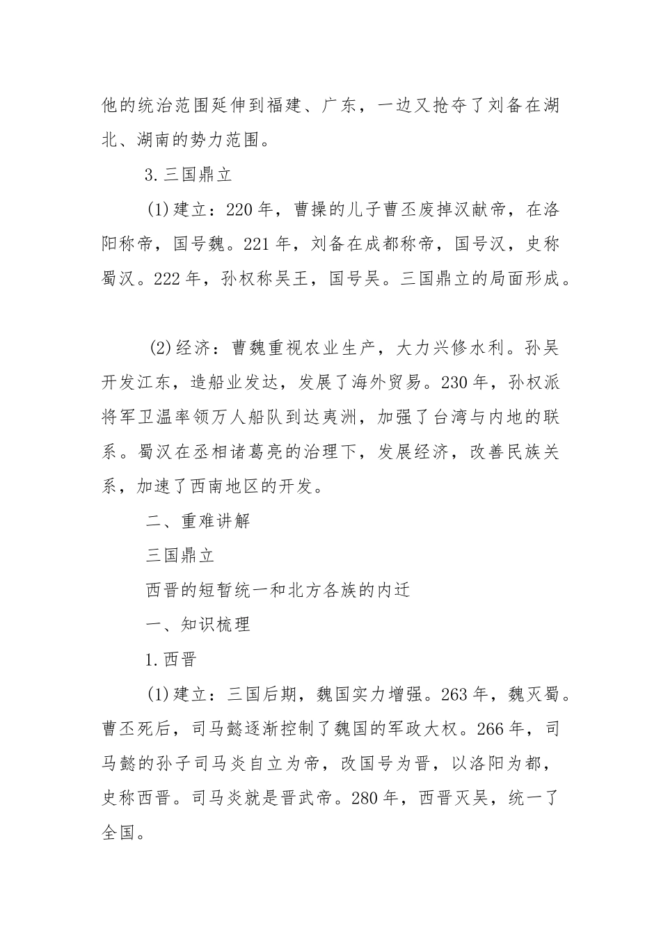 七年级上册历史第四单元知识点.docx_第2页