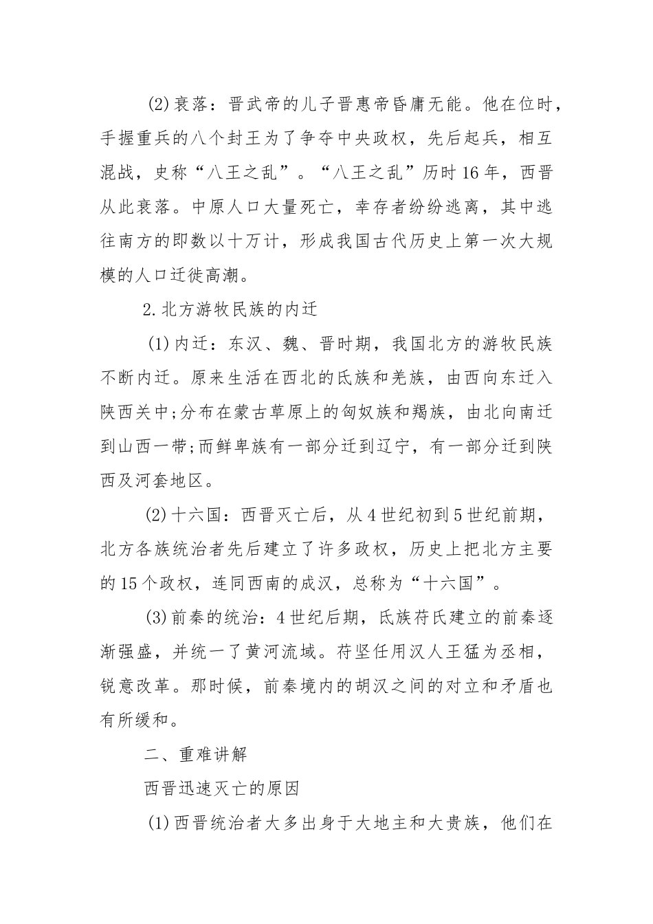 七年级上册历史第四单元知识点.docx_第3页