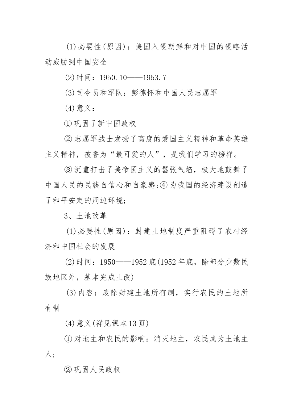 八年级下册历史知识点归纳.docx_第2页