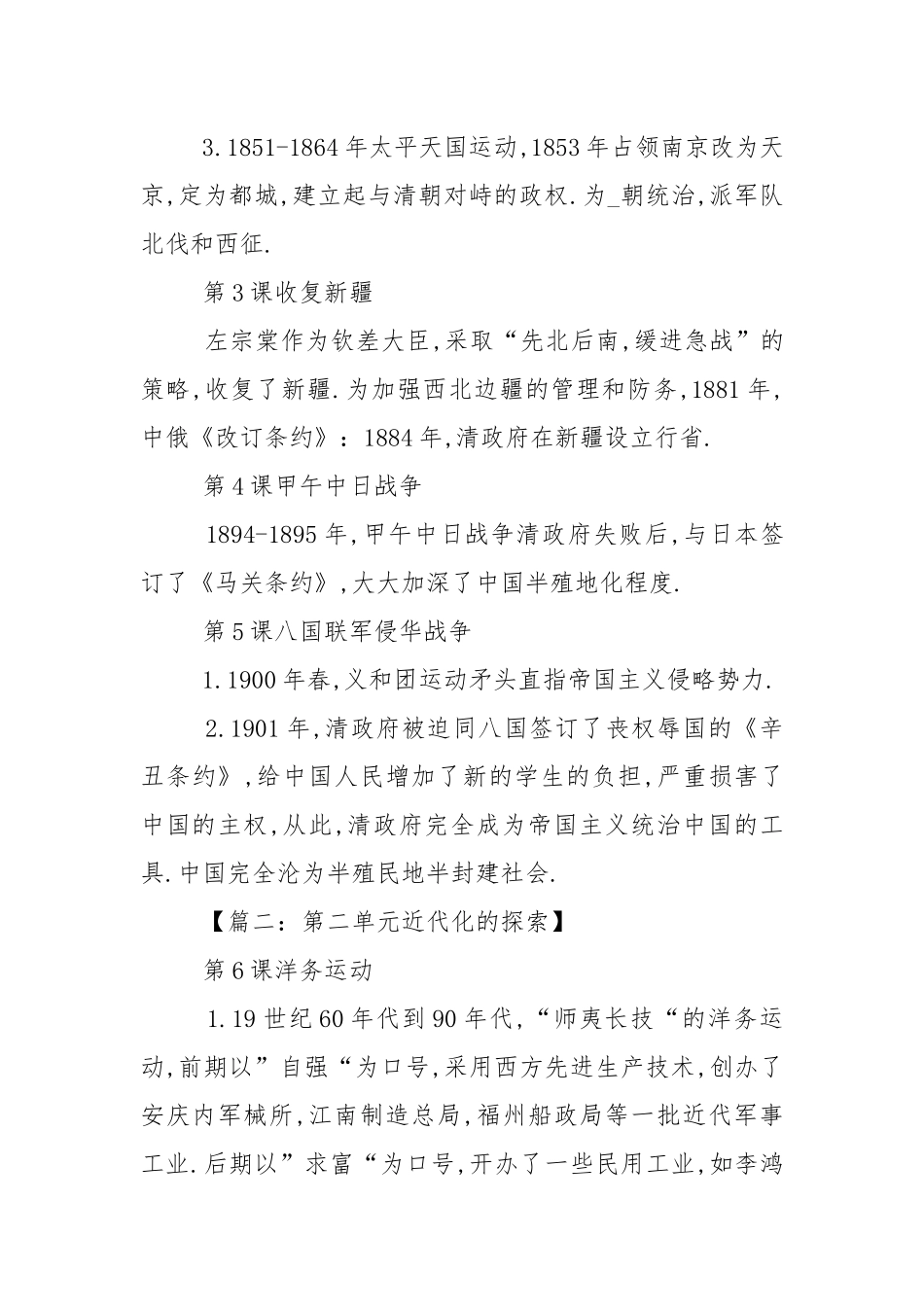 人教版历史八年级上册知识点.docx_第2页