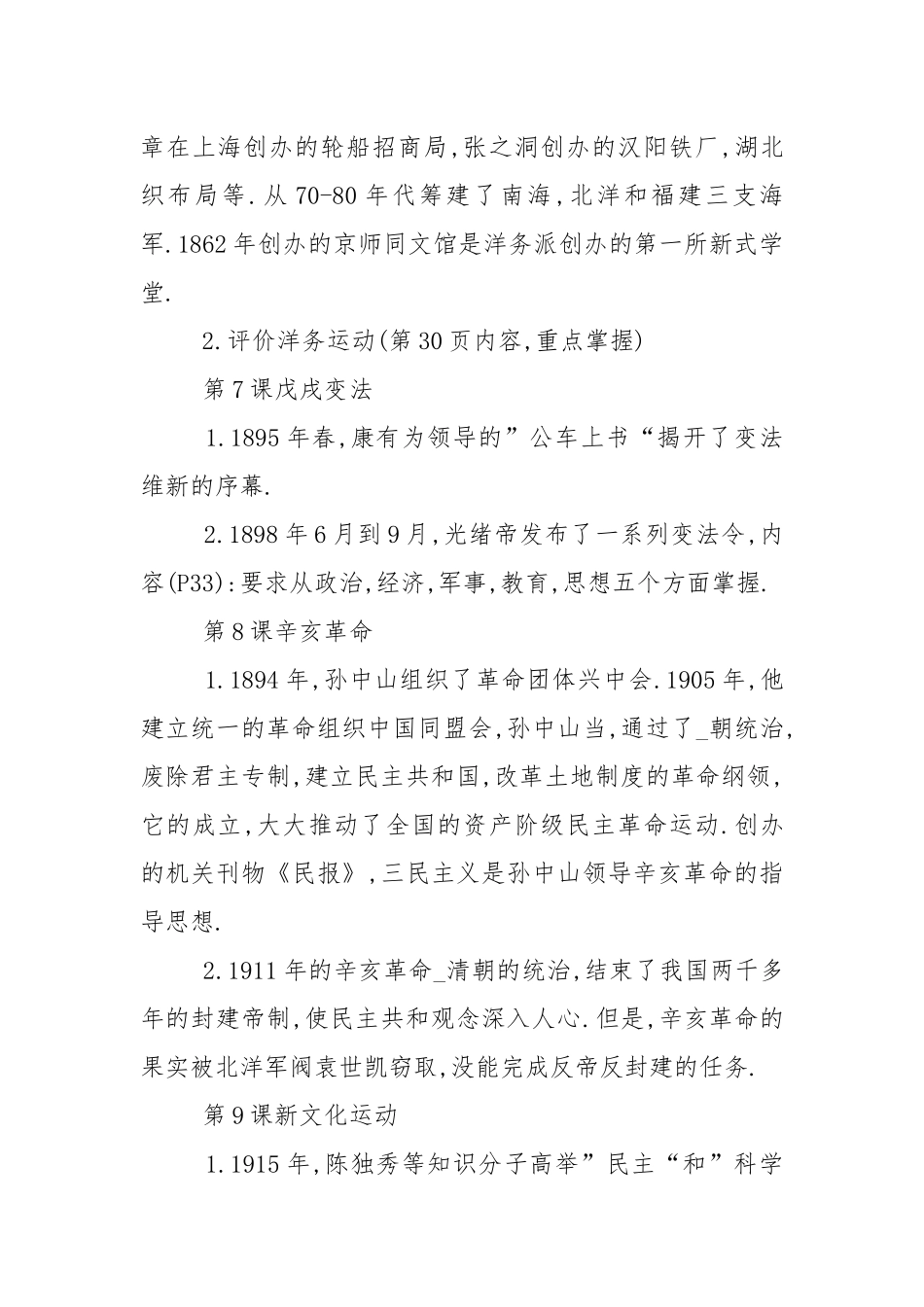 人教版历史八年级上册知识点.docx_第3页