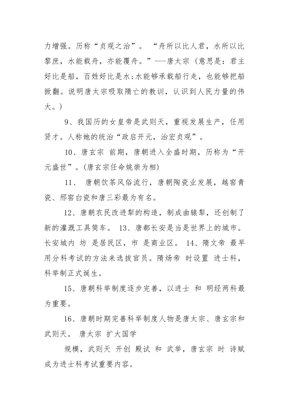 七年级下册期中历史知识点.docx_第2页