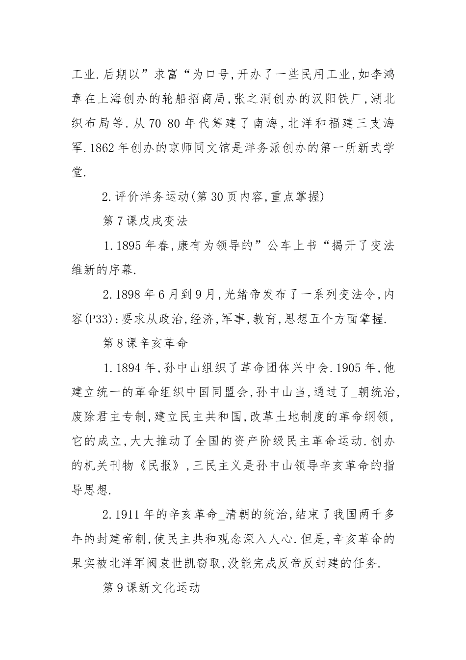 人教版中国历史八年级上册知识点.docx_第3页