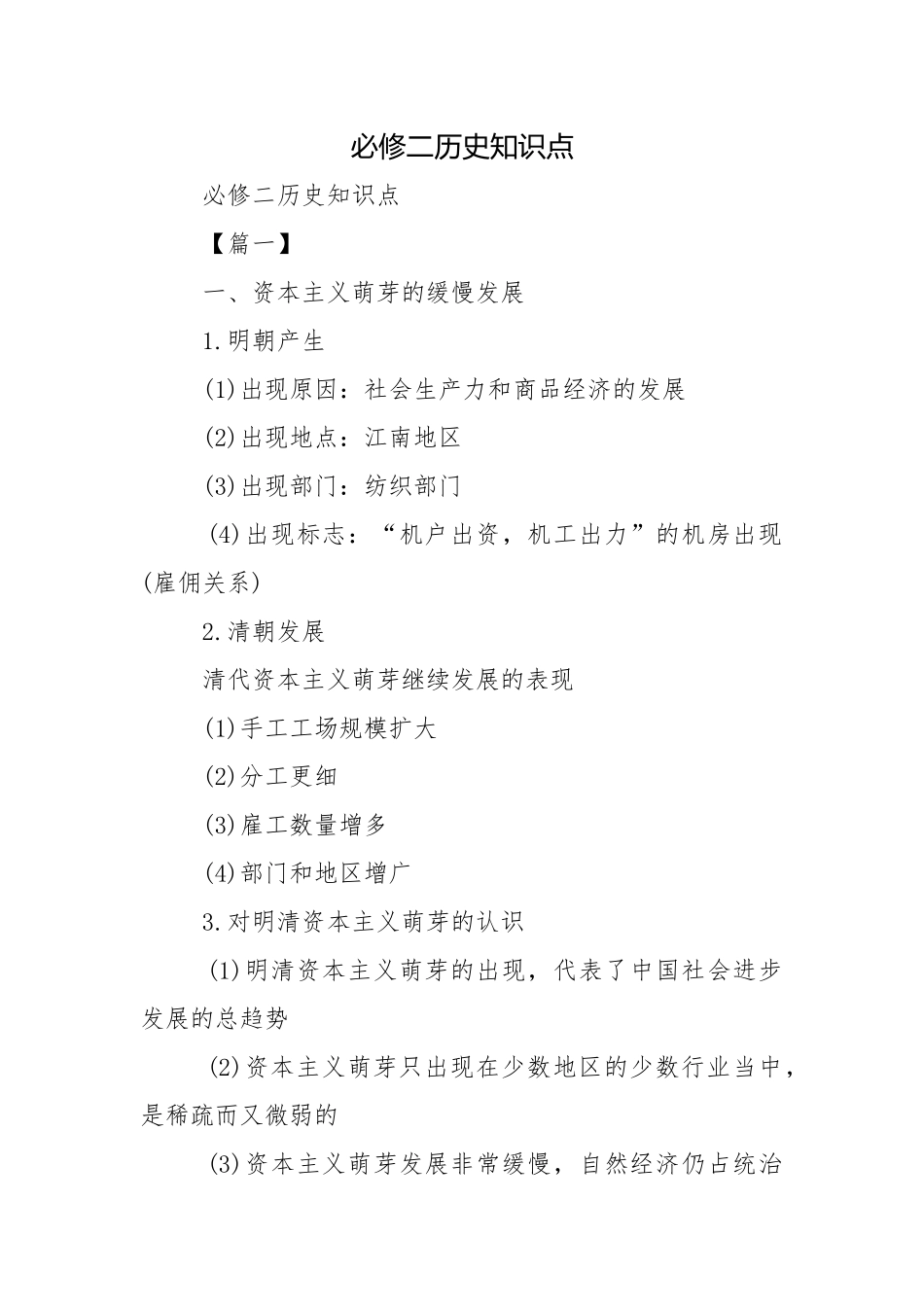 必修二历史知识点.docx_第1页