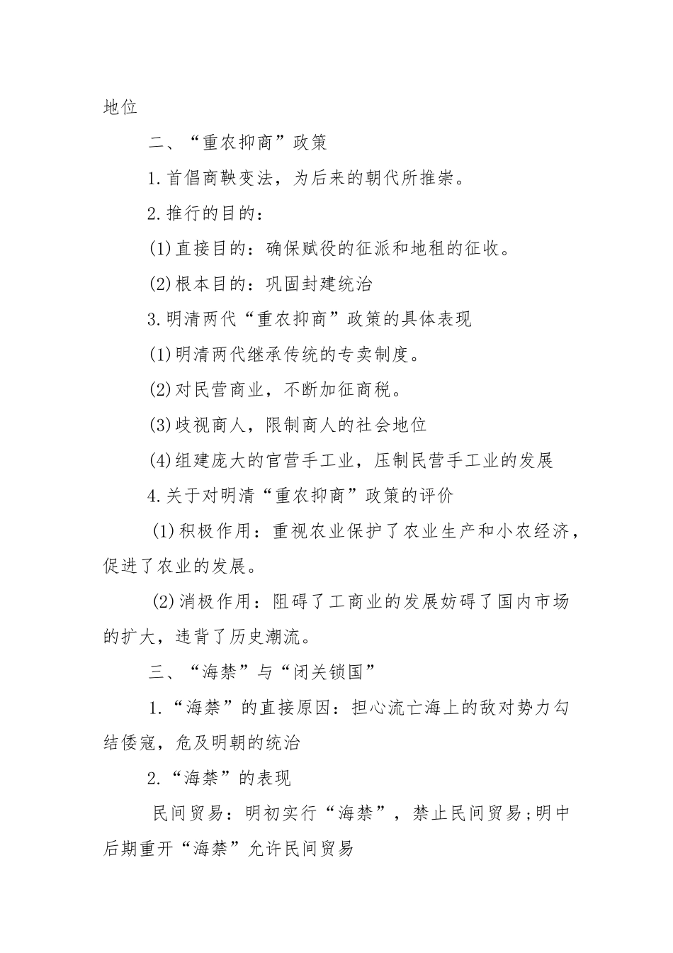 必修二历史知识点.docx_第2页