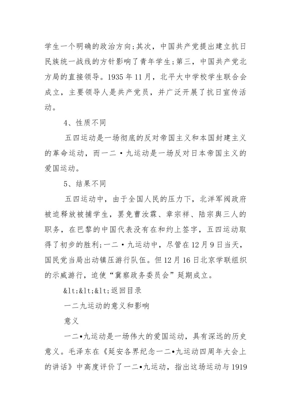 一二九运动与五四运动的区别和相同点_一二九运动.docx_第2页
