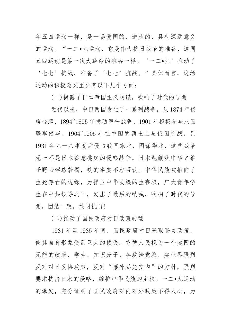 一二九运动与五四运动的区别和相同点_一二九运动.docx_第3页