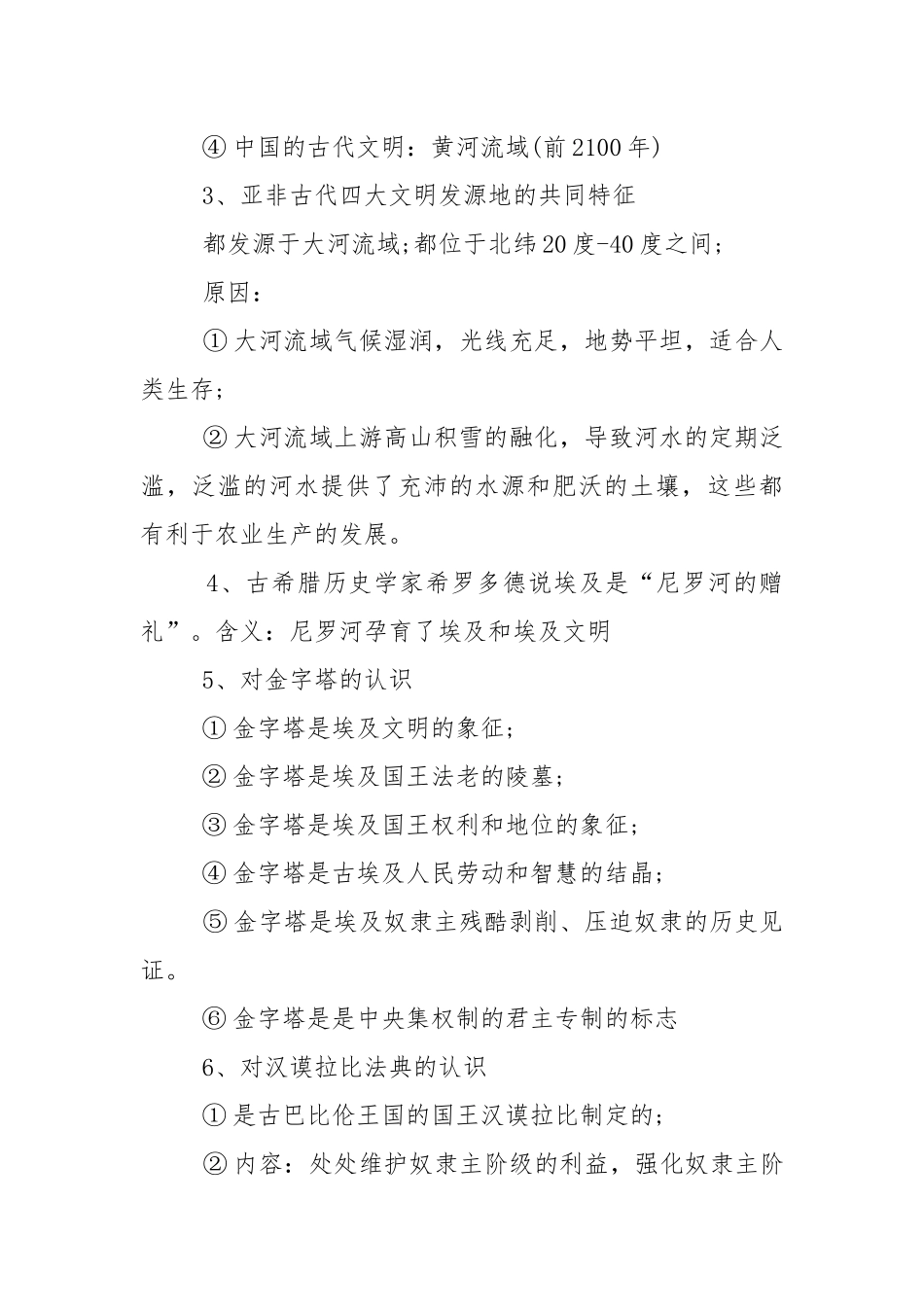 九年级上册历史知识点.docx_第2页