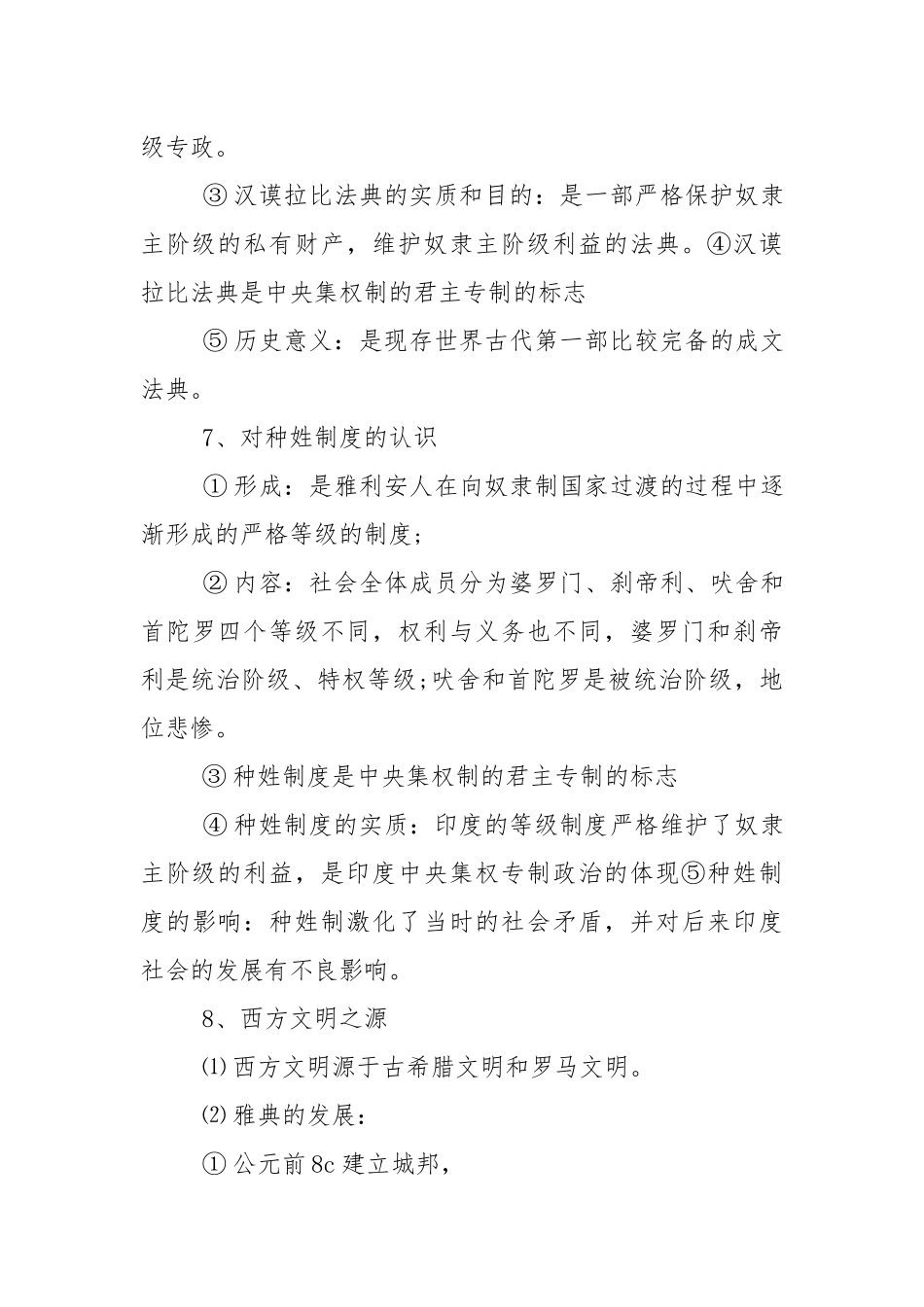 九年级上册历史知识点.docx_第3页