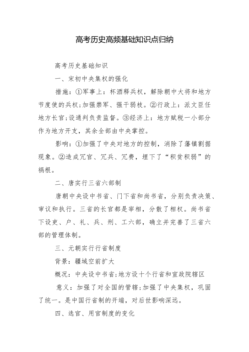 高考历史高频基础知识点归纳.docx_第1页