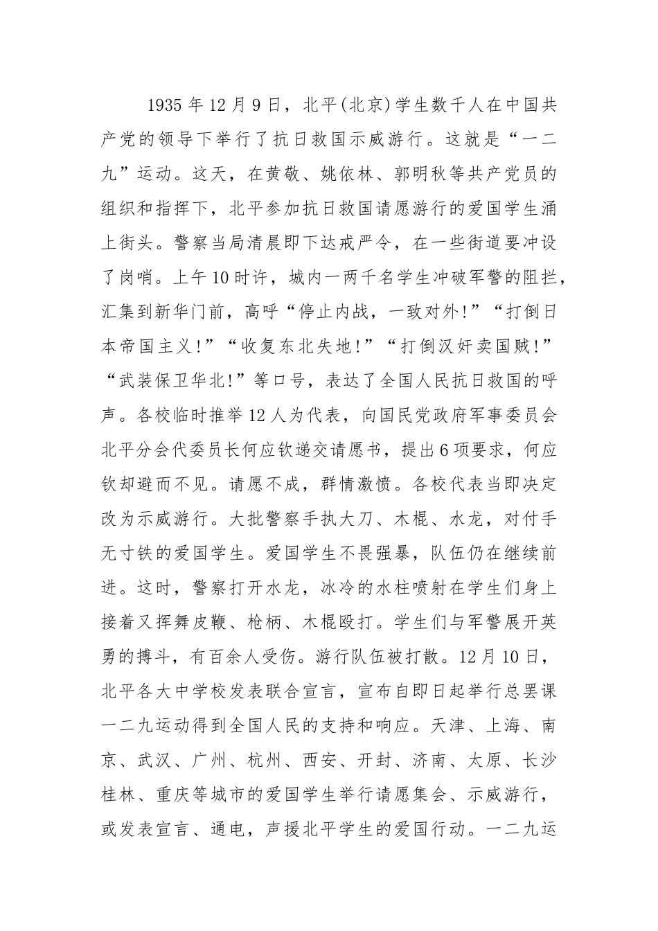 一二九运动爆发于哪一年及历史意义.docx_第2页
