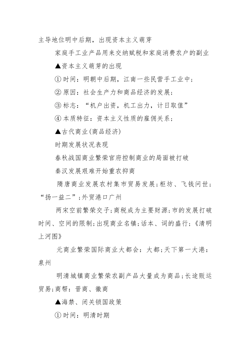 历史必修二第一单元知识点总结.docx_第3页