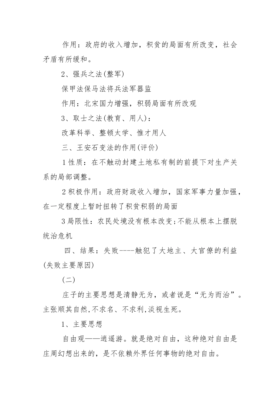 高中历史会考知识点.docx_第2页