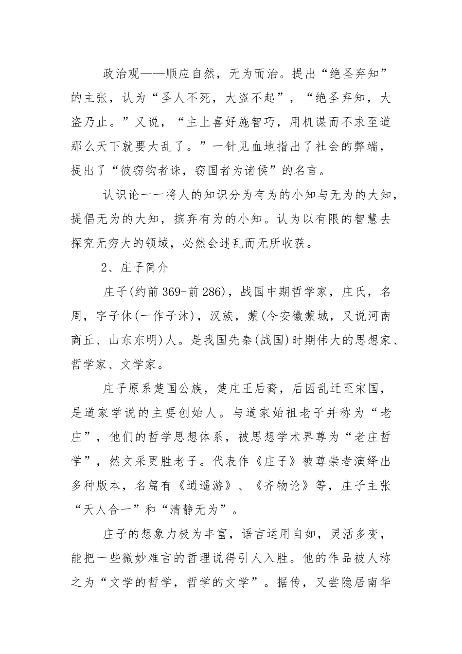 高中历史会考知识点.docx_第3页