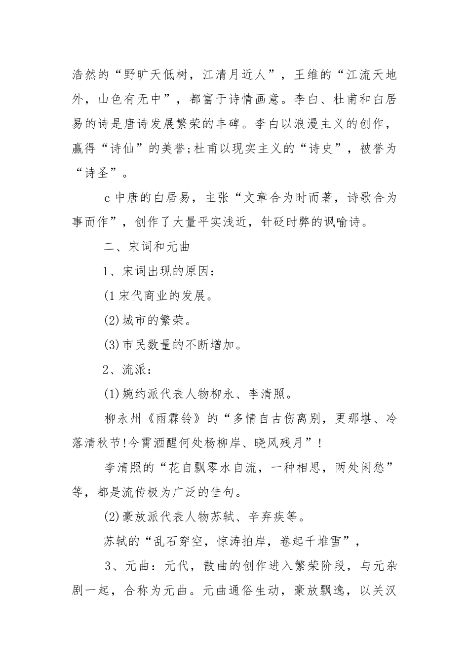 高二2021历史必修三知识点整理.docx_第2页