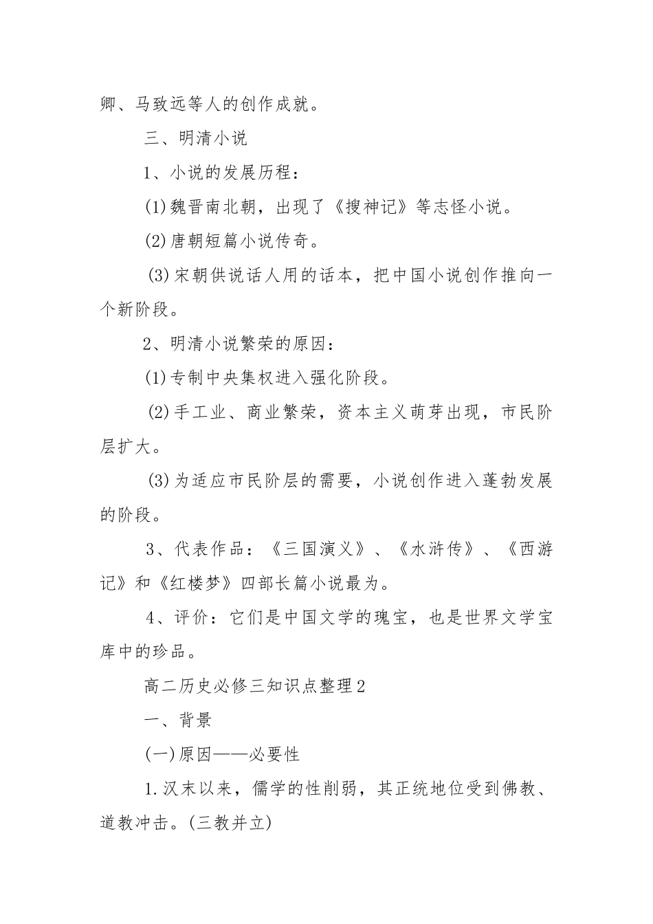 高二2021历史必修三知识点整理.docx_第3页
