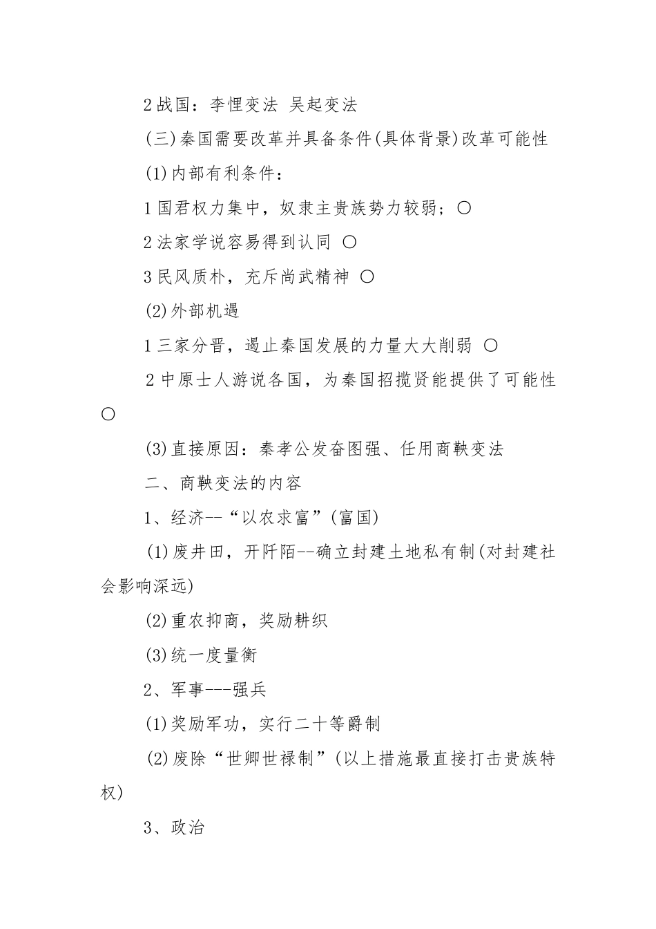 2021年高考历史必备知识点总结.docx_第3页