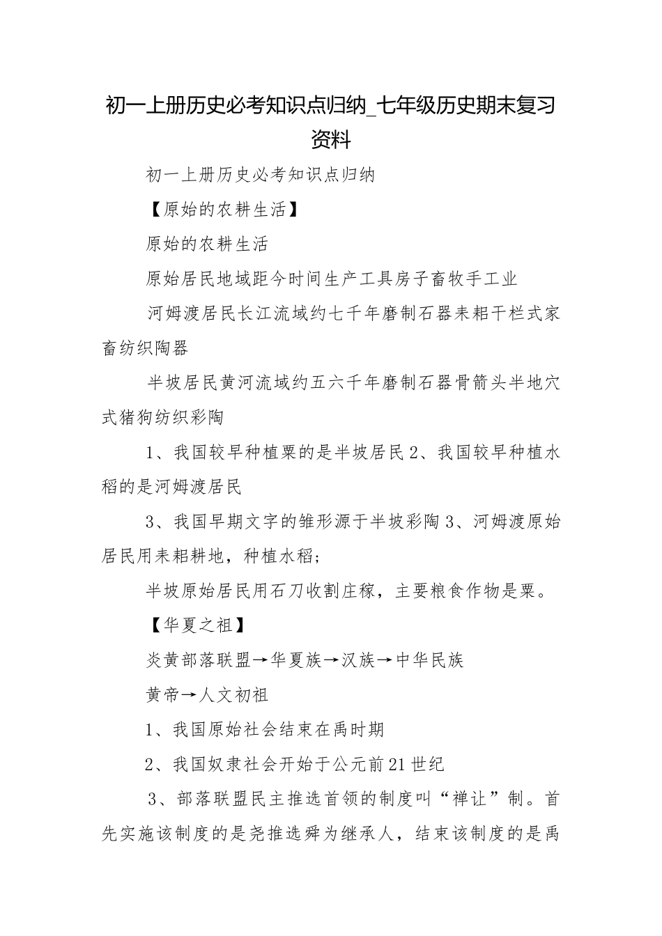 初一上册历史必考知识点归纳_七年级历史期末复习资料.docx_第1页