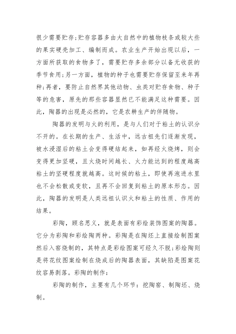 初一上册历史必考知识点归纳_七年级历史期末复习资料.docx_第3页
