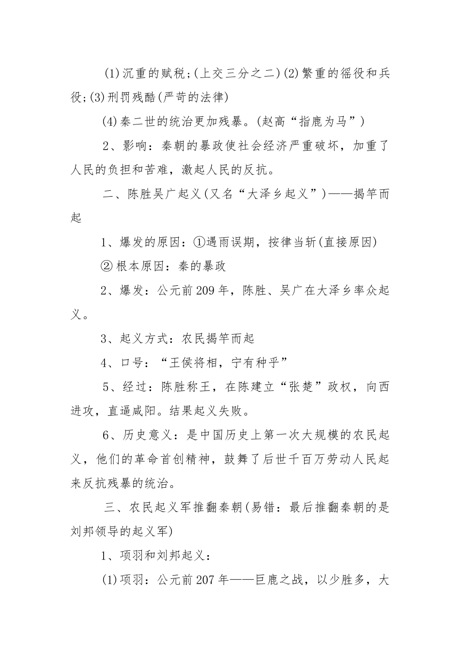 七年级上册第三单元历史知识点.docx_第3页