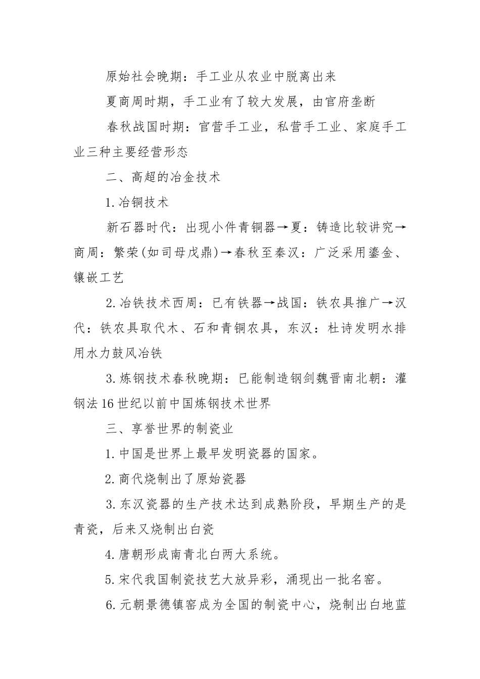 高一下册历史必修一知识点复习梳理.docx_第3页