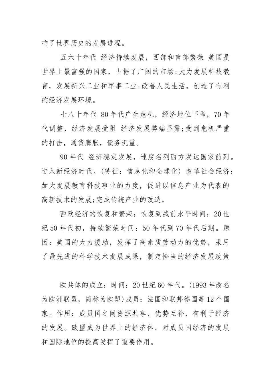 人教版九年级下历史知识点.docx_第2页