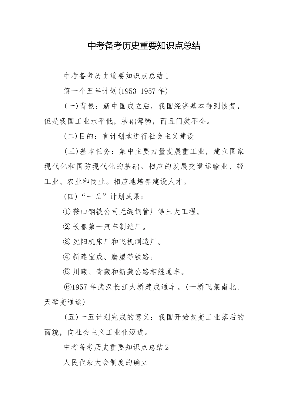 中考备考历史重要知识点总结.docx_第1页