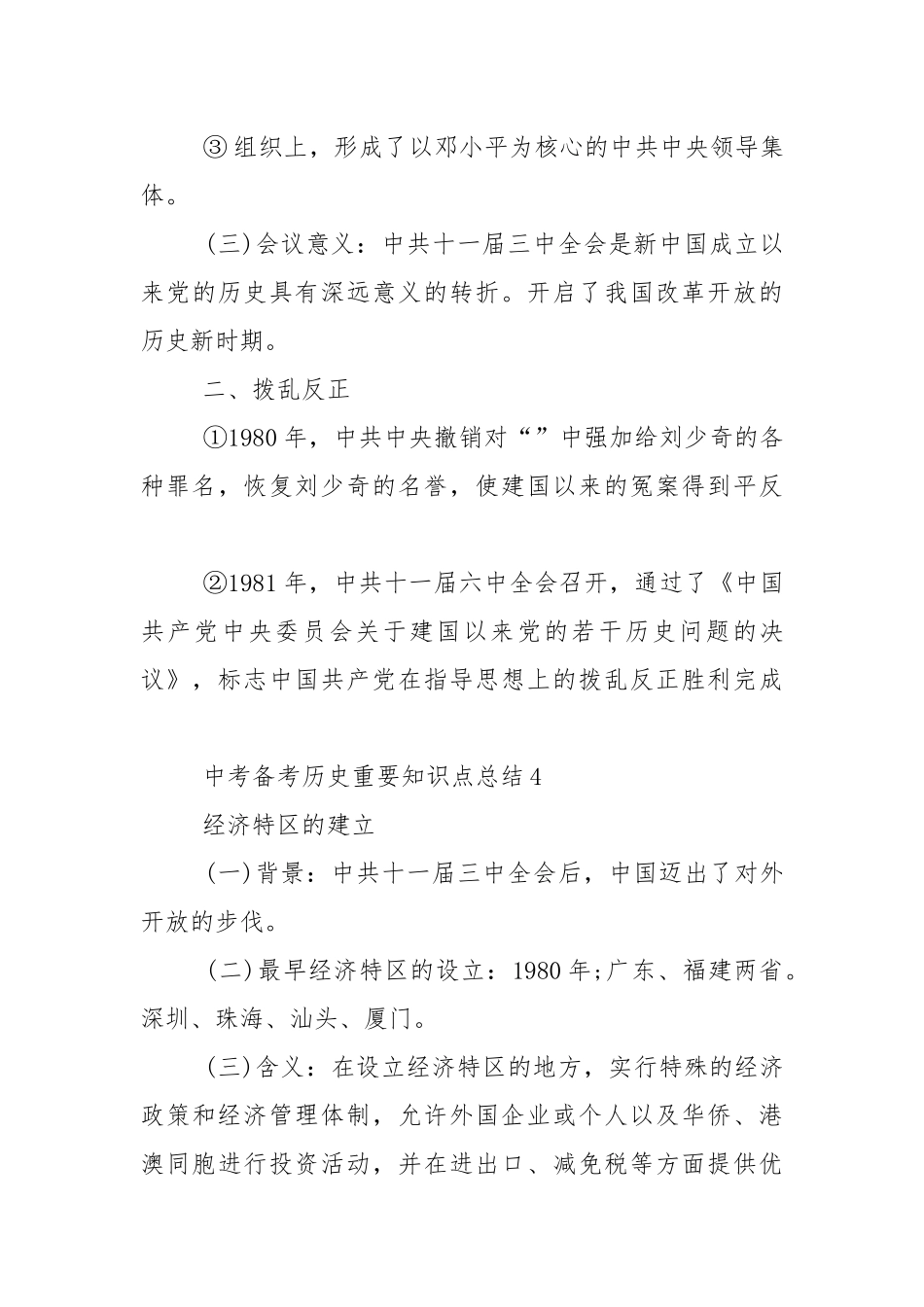 中考备考历史重要知识点总结.docx_第3页