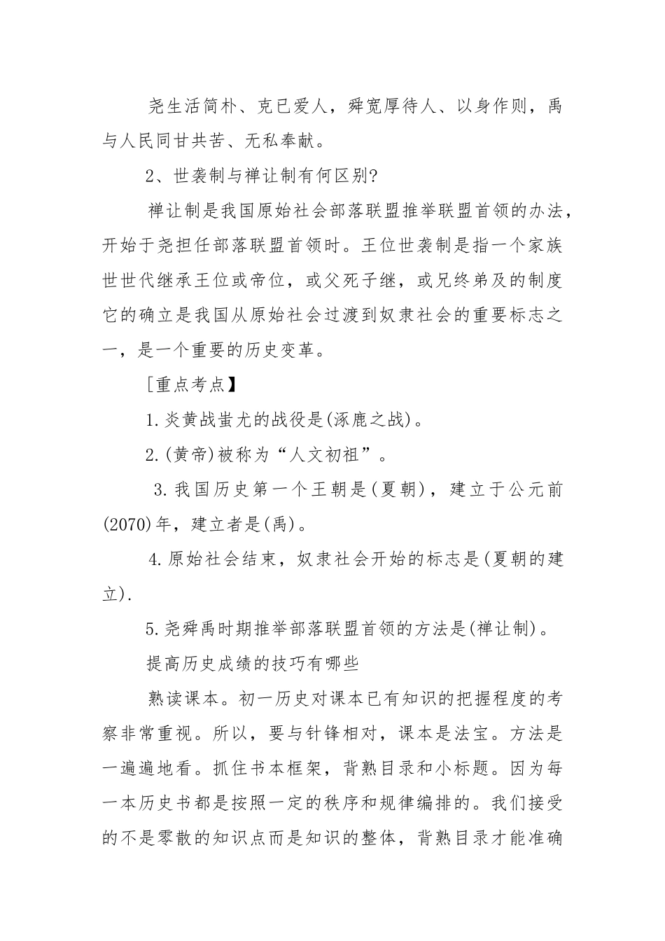 七年级上册历史二三课知识点.docx_第2页