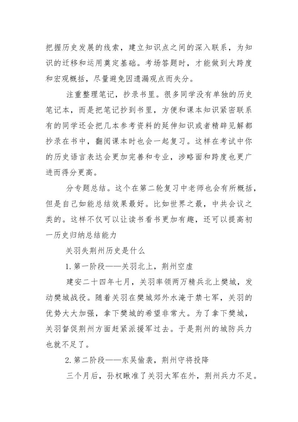 七年级上册历史二三课知识点.docx_第3页