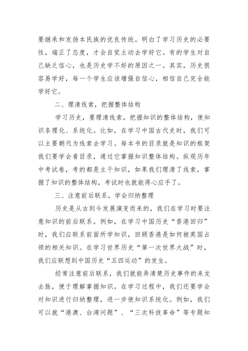 新人教版历史重点知识点总结.docx_第3页