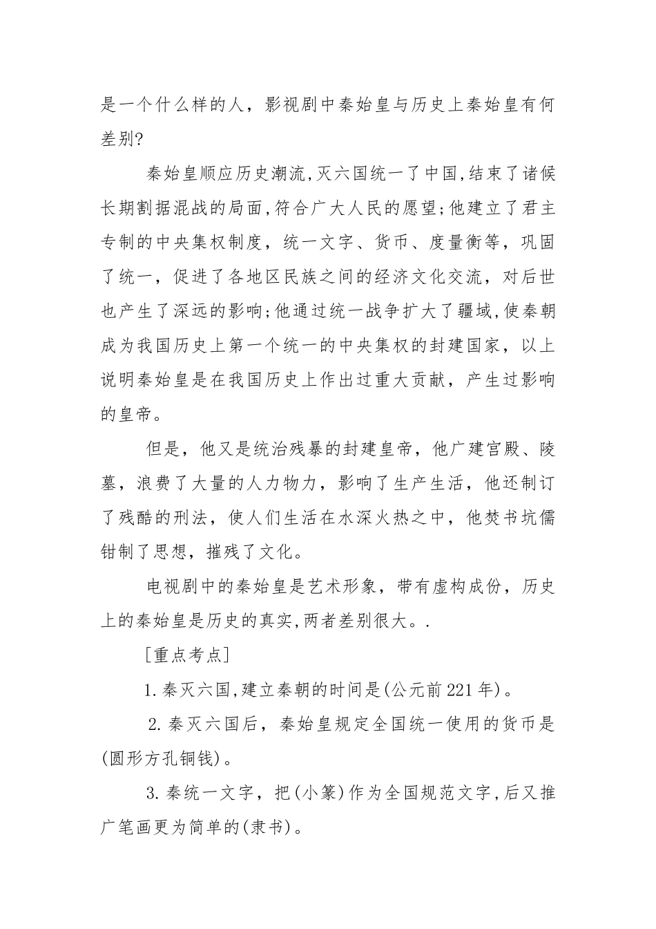 历史七年级上册第十课知识点人教版.docx_第2页