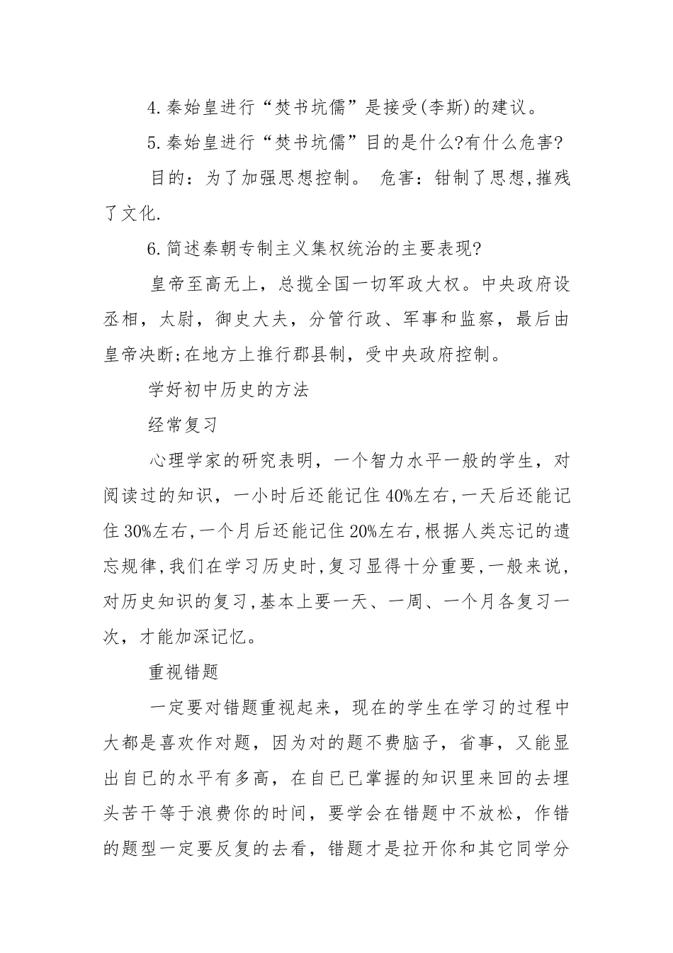 历史七年级上册第十课知识点人教版.docx_第3页